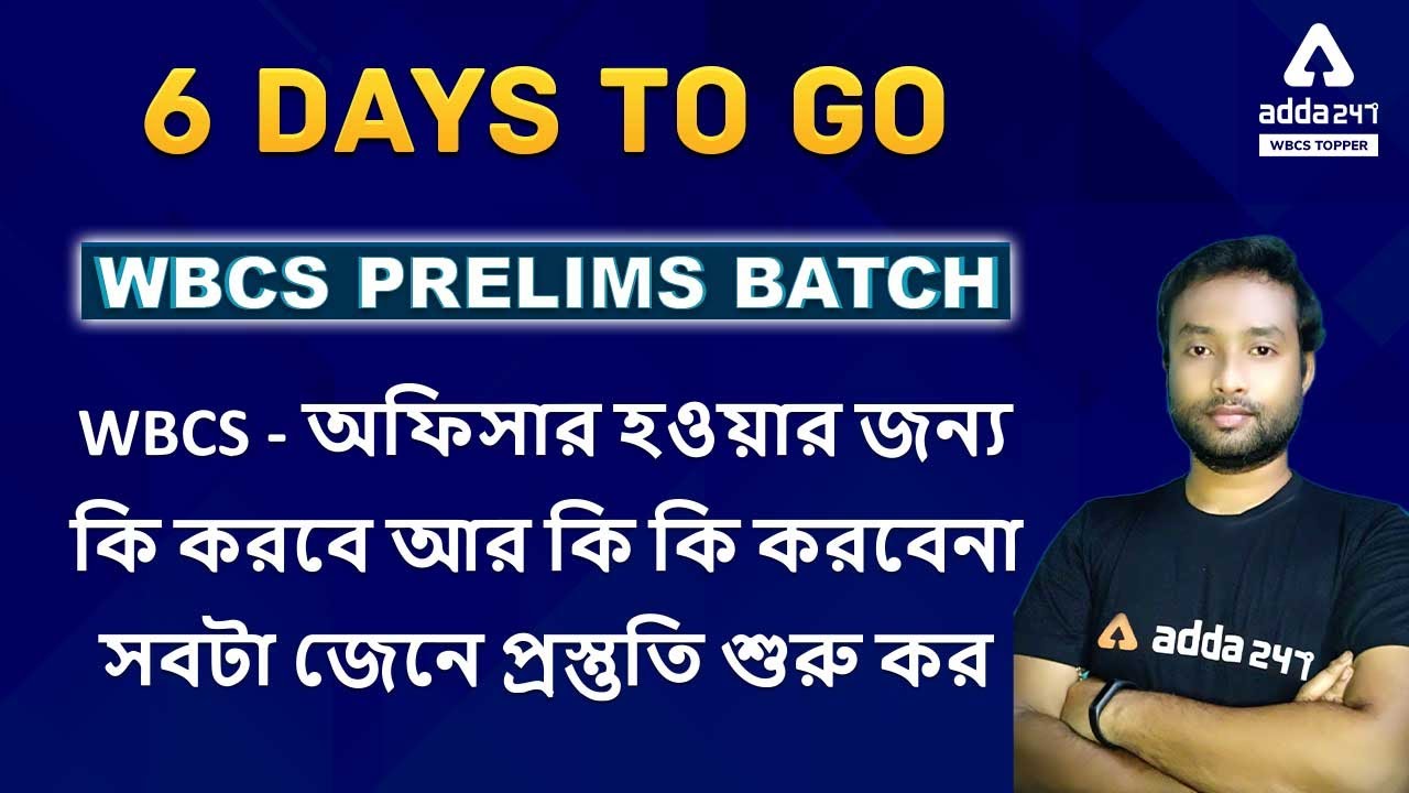 How To Become A WBCS Officer | WBCS Officer Preparation | WBCS 2022 Preparation Strategy