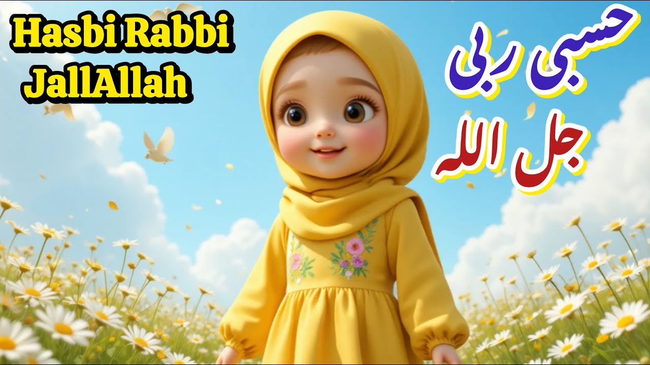 Hasbi Rabbi JallAllah | حسبي_ربي | Allah Hu Allah Hu | La Ilaha Illallah | Dhikr | Nasheed 