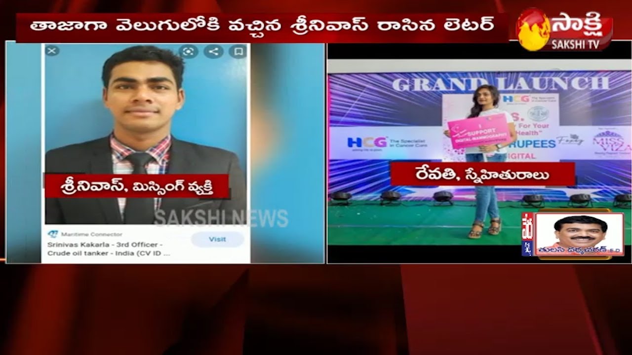 New Twist In Guntur Marine Engineer Missing Case | Sakshi TV