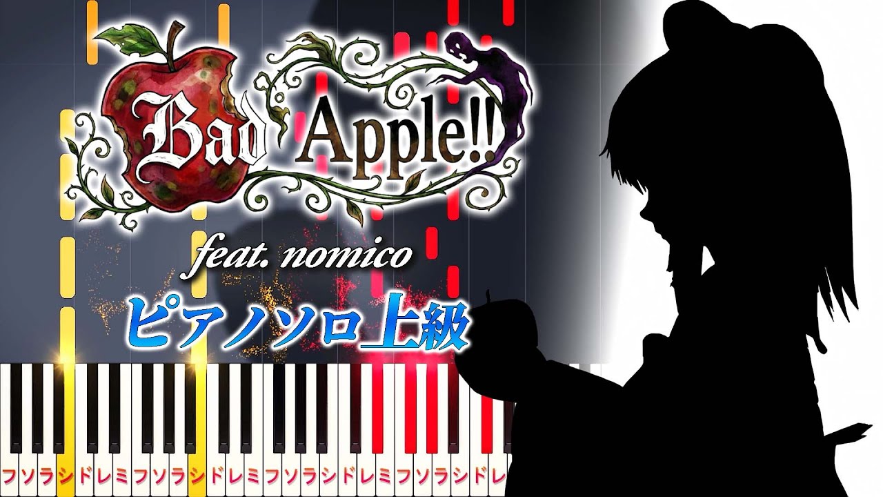 【ピアノ楽譜】Bad Apple!! feat. nomico/Alstroemeria Records（ピアノソロ上級）【ピアノアレンジ楽譜】