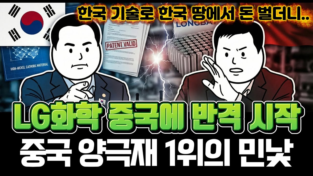 중국 1위 기업이 한국 땅에 공장을 지은 소름 돋는 이유