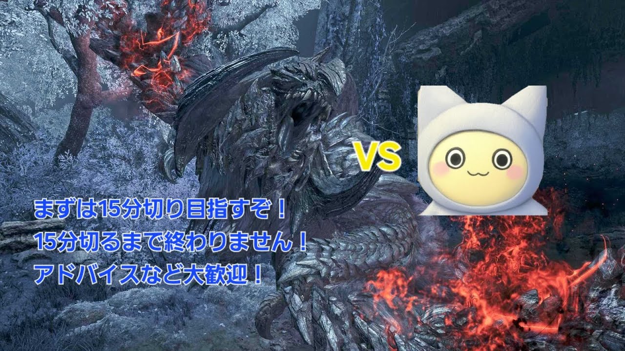 【MHWs】朝活！！歴戦王アルシュベルド、まずはソロで15分切りを目指そう耐久！【Xbox版】