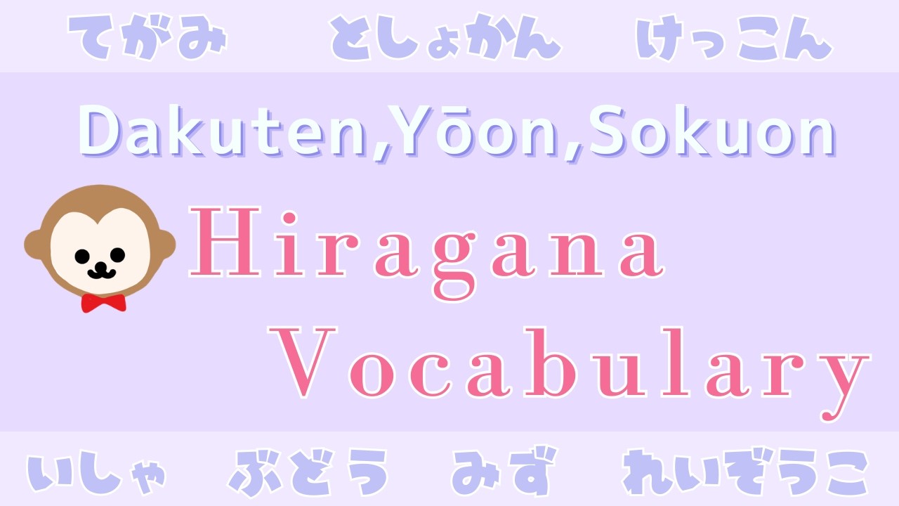 【Hiragana】Vocabulary Reading Practice | Dakuten, Yōon, Sokuon