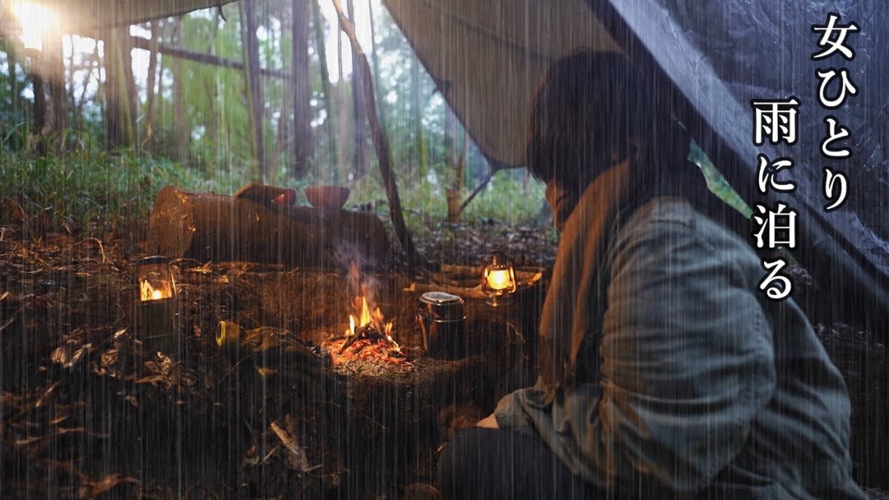 【ソロキャンプ野営女子】降り続く雨で全身泥だらけの野営、ドイツ軍飯盒でモツ鍋と、簡単アレンジ