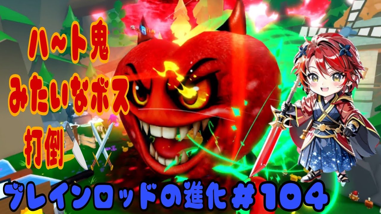 ブレインロットの進化　＃１０４