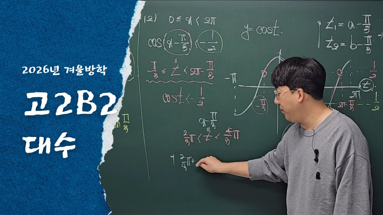 260206 고2B2_삼각부등식, 사인법칙