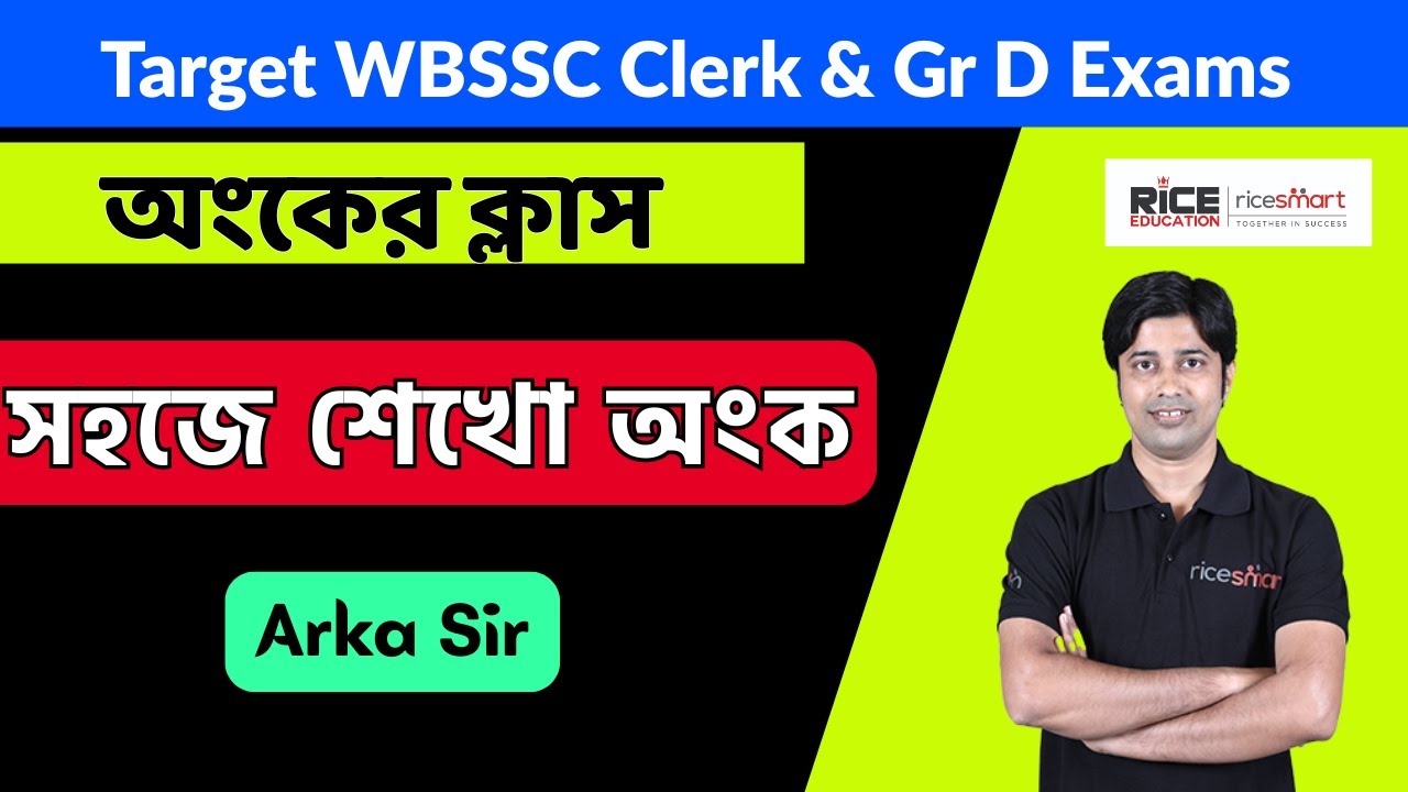 ✅ স্কুল সার্ভিস কমিশন ক্লার্ক ও গ্রুপ ডি - Maths Special Class | Arka Dey | RICE Education