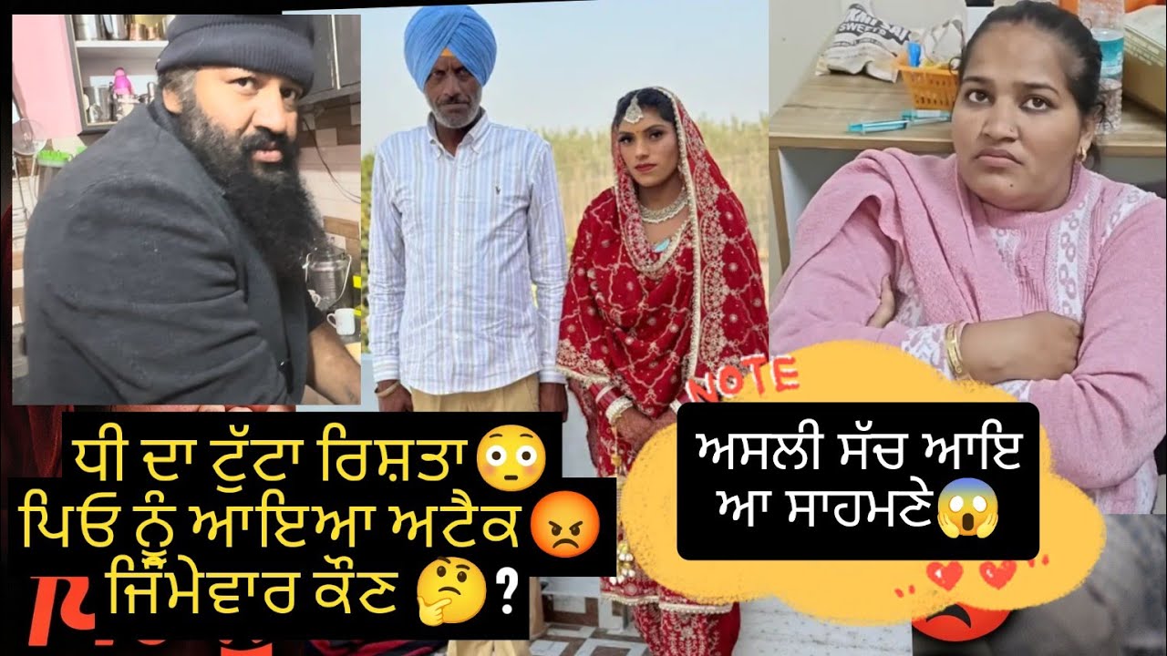 ਦੁੱਖ ਵੇਲੇ ਝਾੜਿਆ ਪੱਲਾ😱ਬੇਸ਼ਰਮ Mahla ਵਾਲੇ ਟੱਬਰ ਵੱਲੋਂ ਸਫਾਈਆਂ🤔 ਕਿਹਾ ਜੋ ਡਿੰਪਲ ਨਾਲ ਹੋਇਆ ਚੰਗਾ ਹੀ ਹੋਇਆ 😱😳🤐😡😡🤔