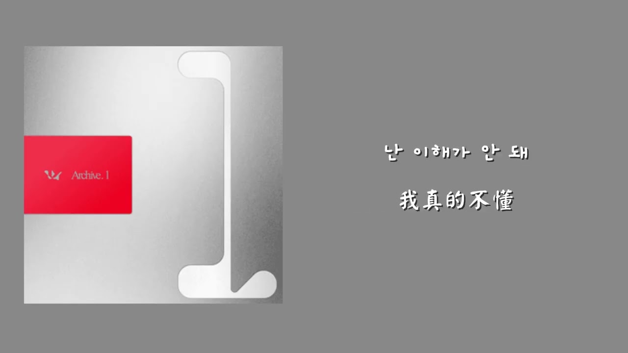 【韓繁中字】 WOODZ (조승연) - The Spark (화근)