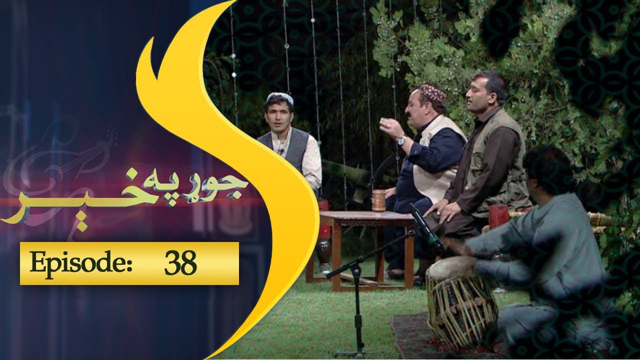 Jor Pakhair Episode 38 / جوړ په خیر
