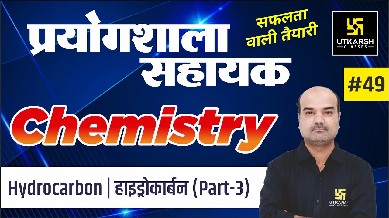 Hydrocarbon हाइड्रोकार्बन (Part-3) | Chemistry #49 | For Lab Assistant | Dr. Mahendra Singh Sir