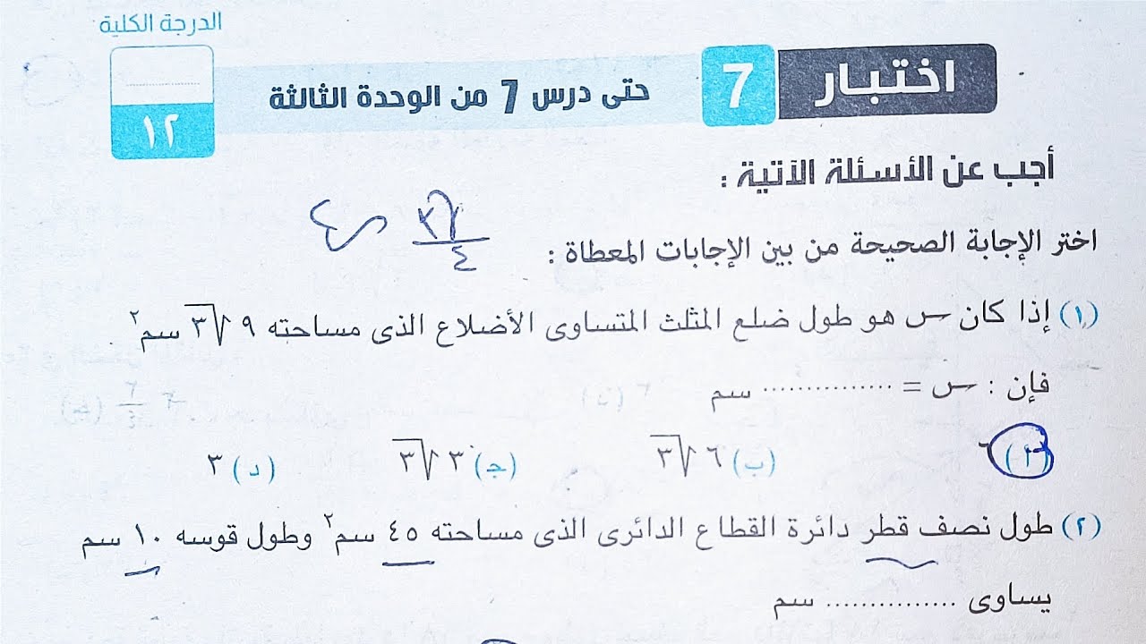 حل اختبار 7 جبر كراسة المعاصر - الوحدة الثالثة - الصف الاول الثانوي الترم الثاني 2023