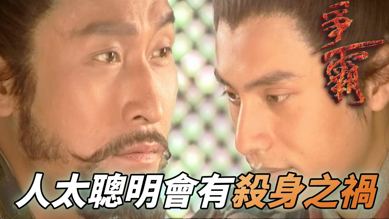 范蠡在盟會大放異彩為吳王保子面子！愛才的吳王寄語范蠡小心太出風頭！｜爭霸｜馬德鐘｜劉松仁｜陳坤｜郭羨妮｜陳國邦｜港劇精華｜TVB 劇集