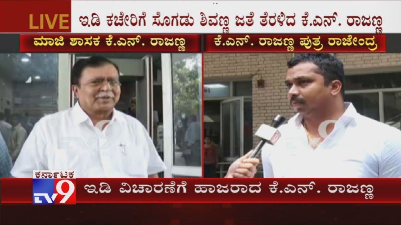 Rajendra Reacts For His Father's KN Rajanna ED Questioning In DK Shivakumar Case