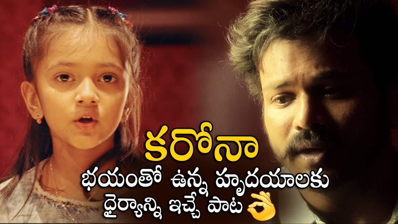 Manchu Manoj Singing Motivational Song With Manchu Lakshmi Daughter About Lockdown || News Culture