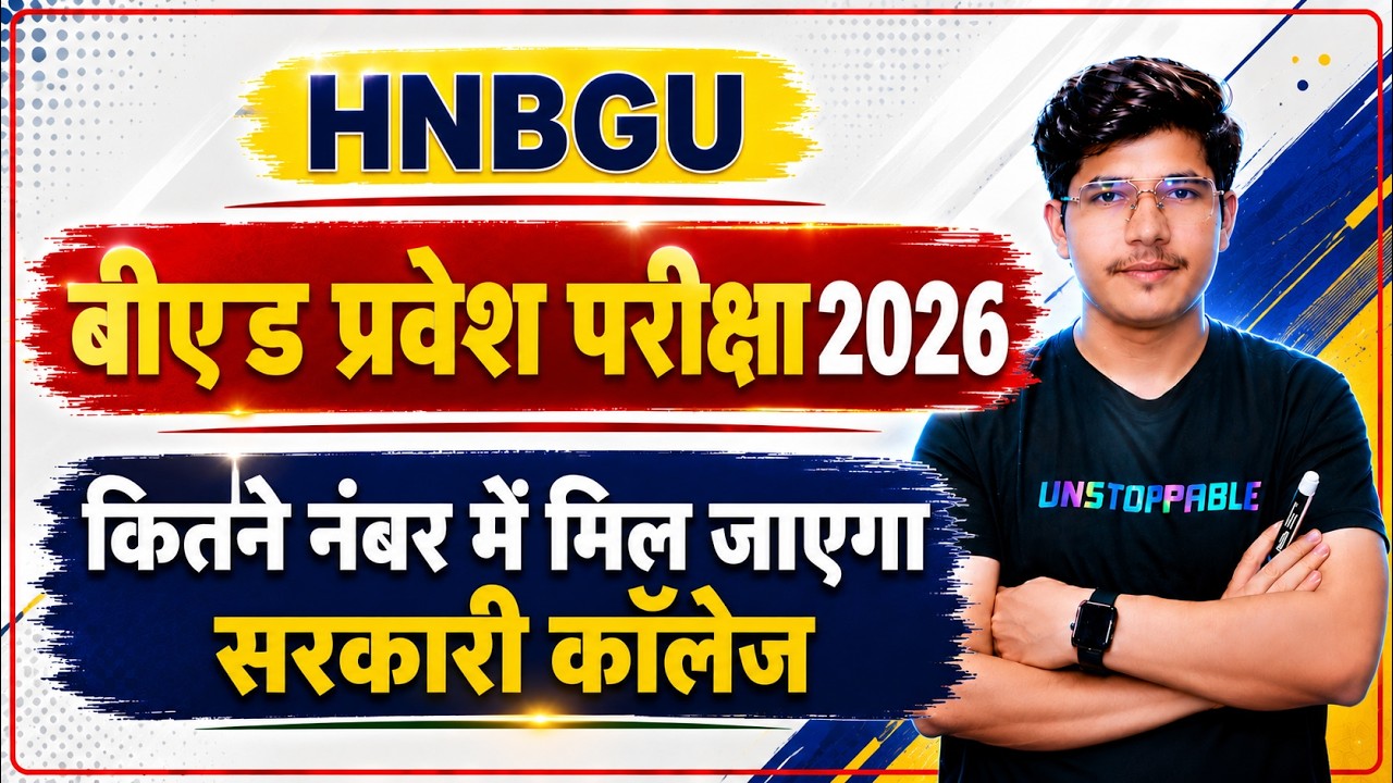 Hnbgu bed entrance exam 2026 result ? | Hnbgu bed entrance cut off marks | hnbgu bed entrance 2026 