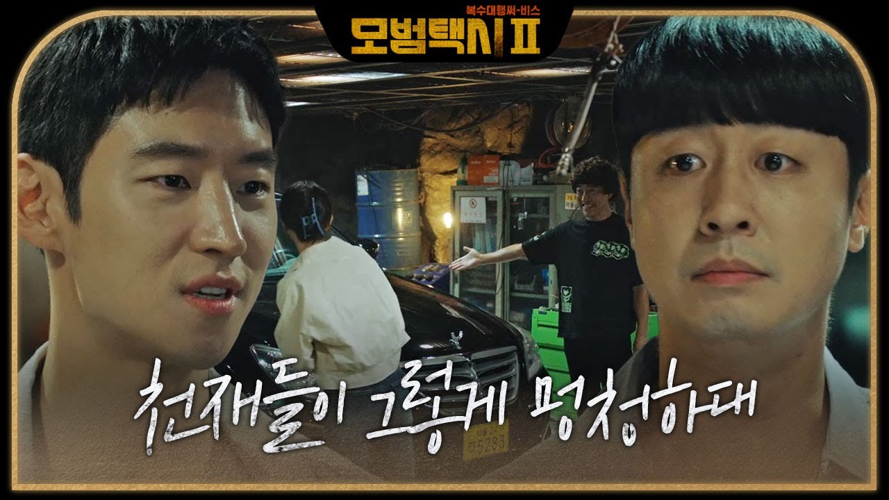 &ldquo;김도기 기사 왜 이렇게 스윗하지?&rdquo; 배유람, 달달한 이제훈에 심쿵! #모범택시2 #taxidriver2 #SBSdrama