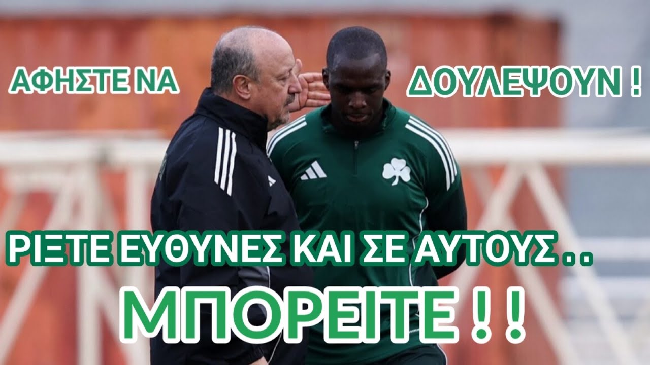 Απ'τον ασβέστη και μέσα | ΦΤΑΝΕΙ!!Ο Παναθηναϊκός θέλει την ΒΟΗΘΕΙΑ ΣΑΣ!!
