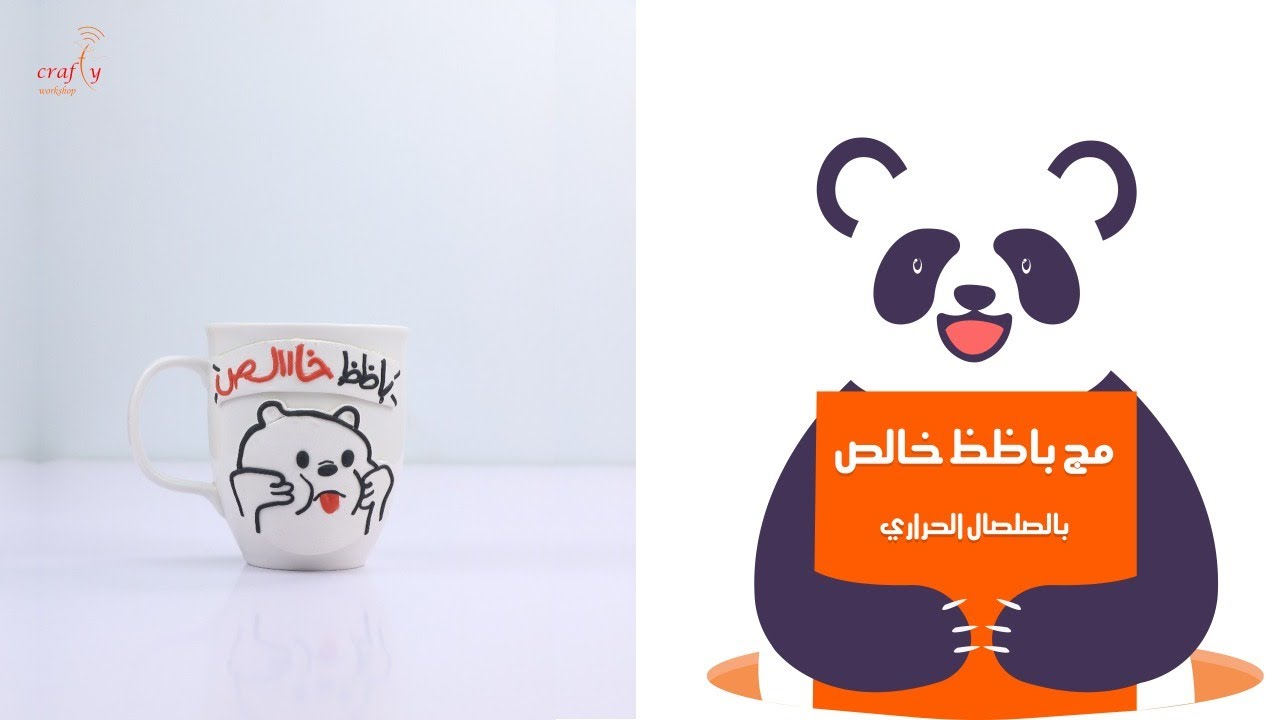 مج باظظ خالص بالصلصال الحراري | خمس دقايق سريع