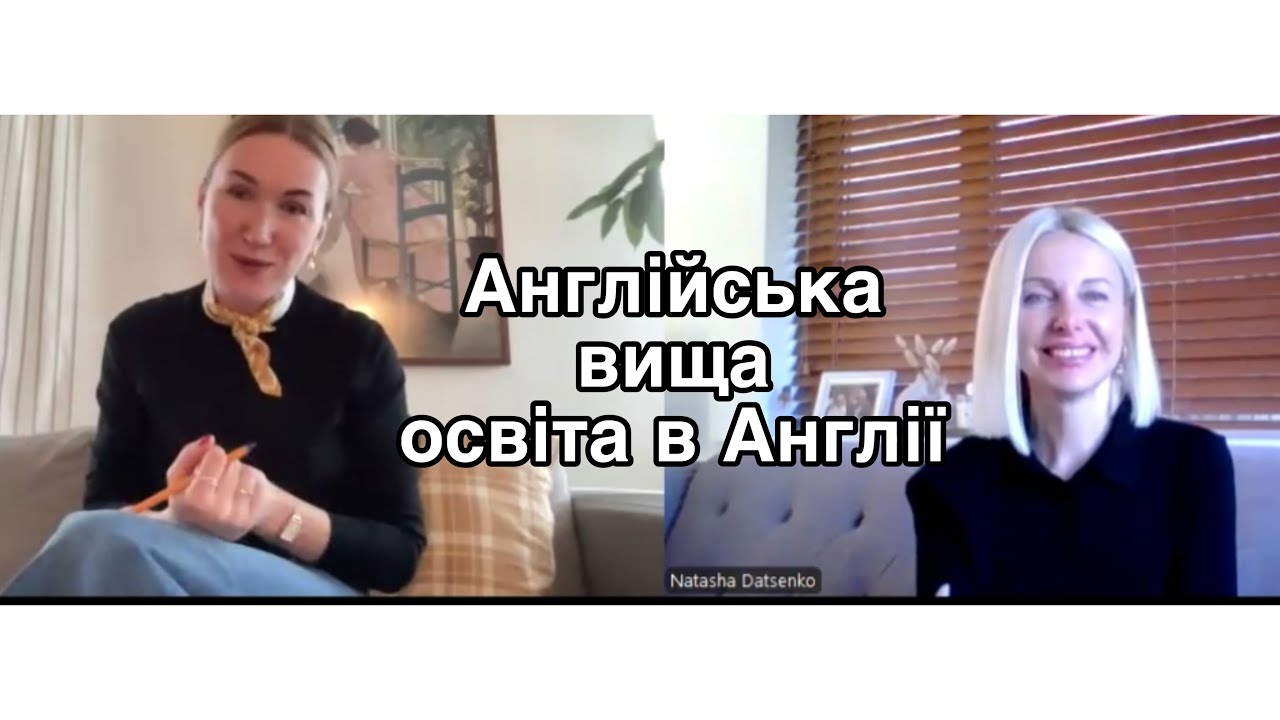 Англійська вища освіта для українців