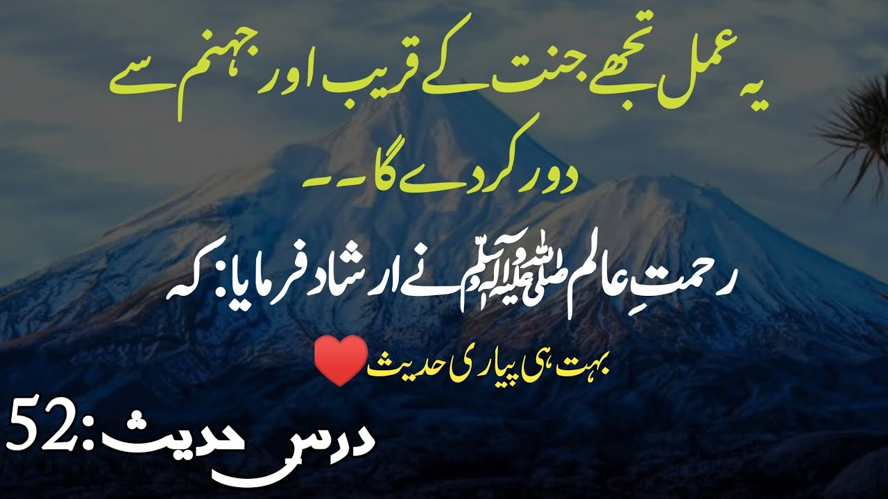 This action will bring you closer to heaven and away from hell | dars e Hadith:52 | The real Islam