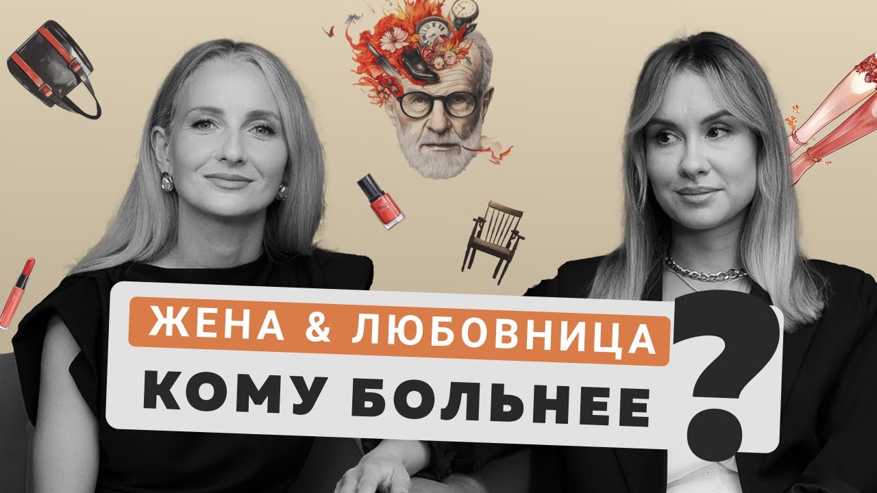 Отношения с женатым мужчиной/ У мужа любовница/ Любовный треугольник/ психолог Юлия Беляева