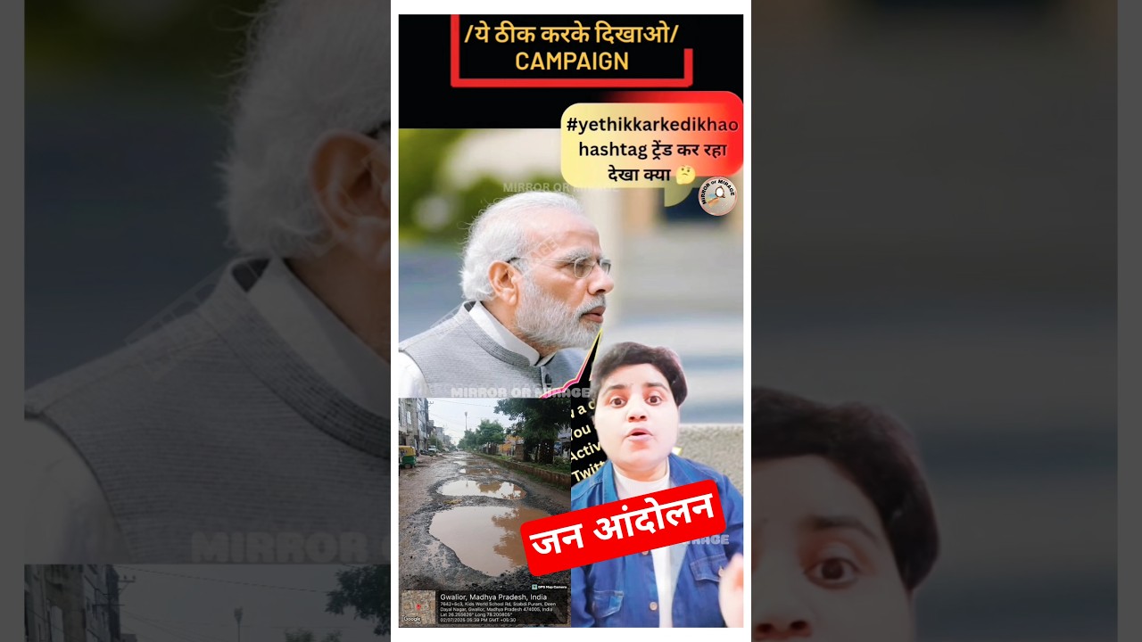 ये ठीक करके दिखाओ 👇 #mirrorormirage #publicissues #publicopinion #newindia