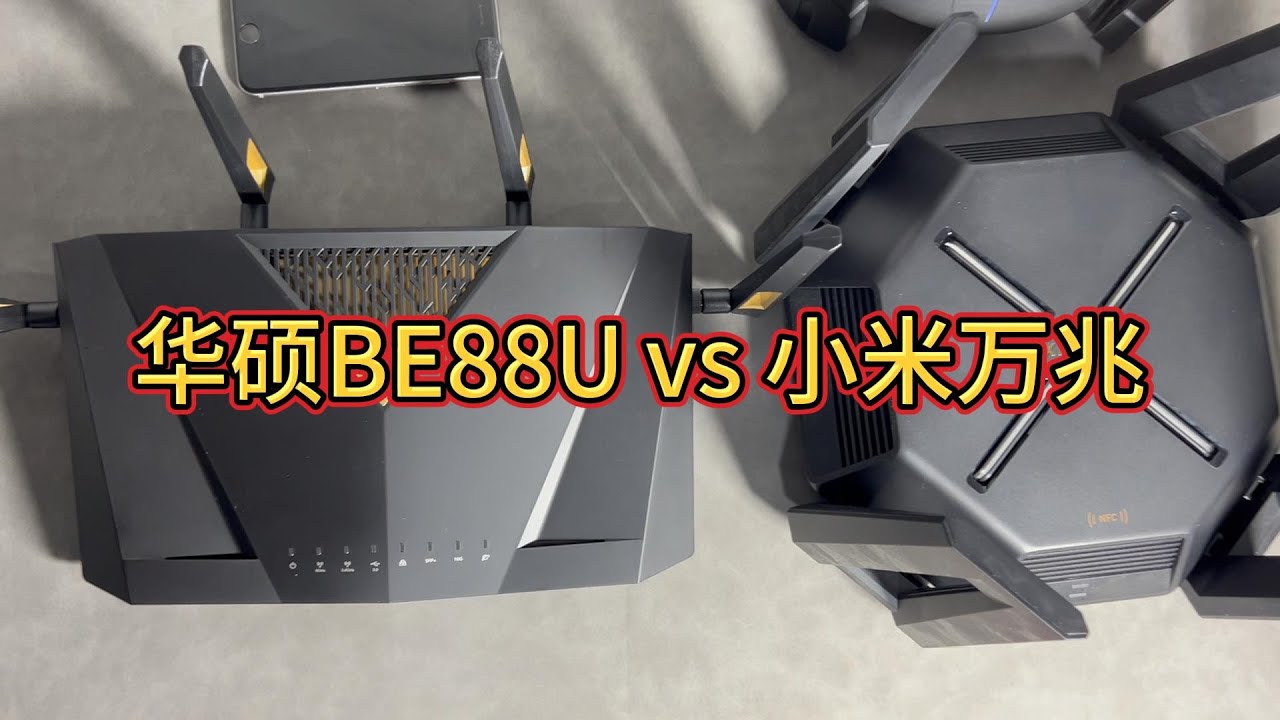 华硕RT-BE88U挑战wifi物理极限 双千兆叠加测速 信号强于小米万兆