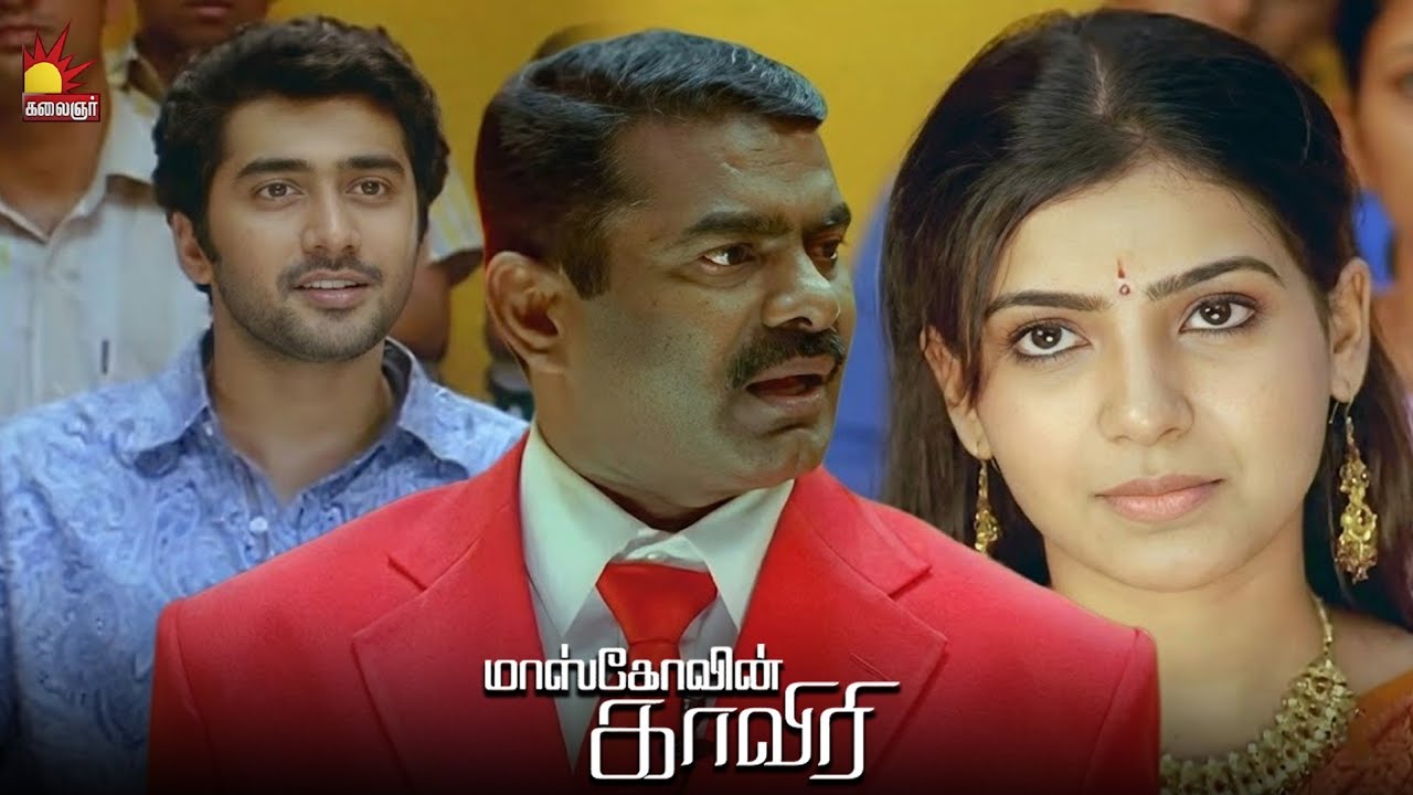 நான் உன்னை விட அதிகமா சம்பாரிக்குறேன் | Moscowin Kaveri Movie Scene | Rahul | Samantha | SS Thaman