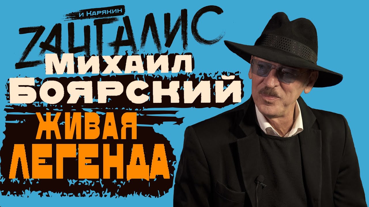 Михаил Боярский: Старому АРТИСТУ нужно УХОДИТЬ! Легенда о пенсии, ушедших в мир иной друзьях, смерти
