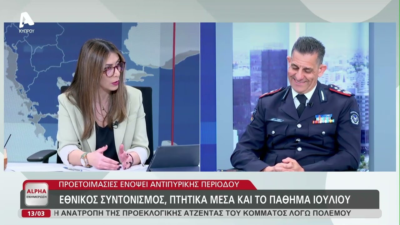 Προετοιμασίες ενόψει αντιπυρικής περιόδου | AlphaNews Live