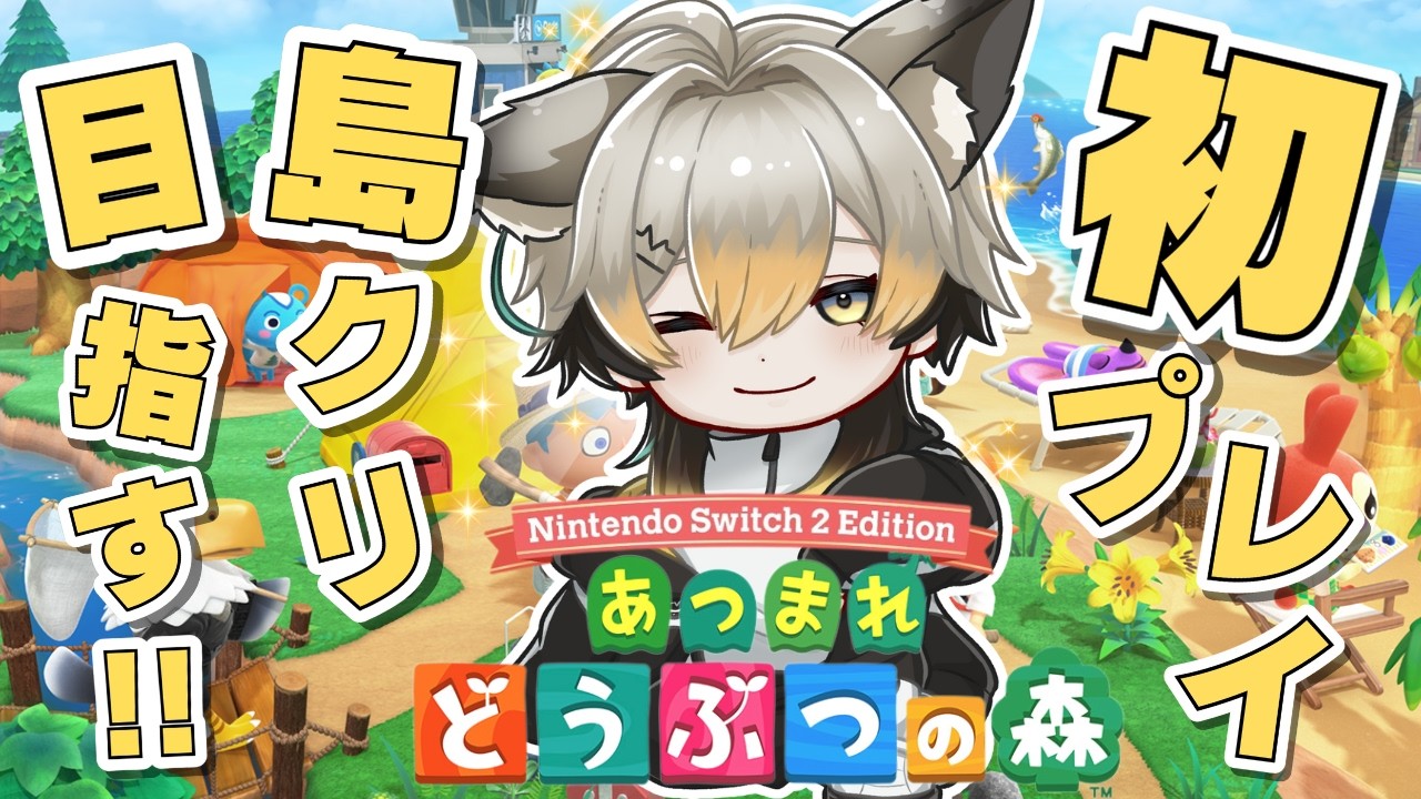 【あつ森】今日も今日とて島クリ目指して色々やっていく!!