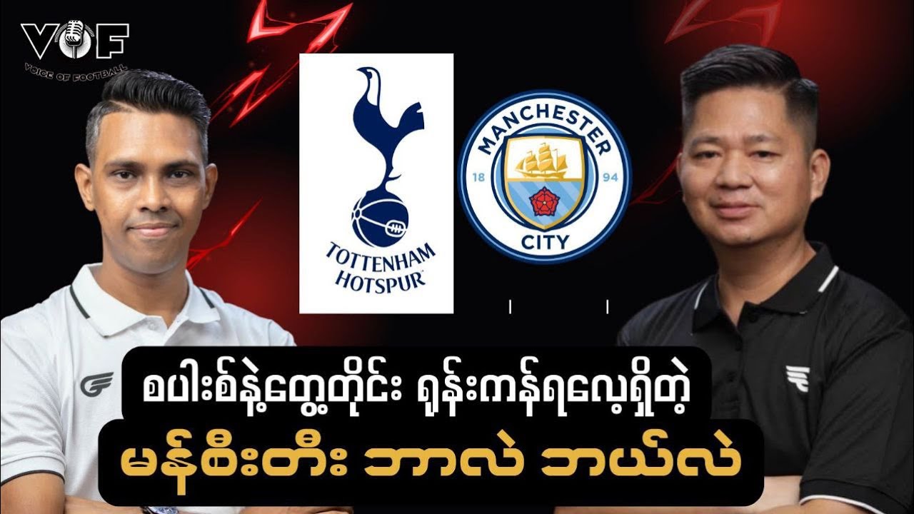 စပါးစ်နဲ့တွေ့တိုင်း ရုန်းကန်ရလေ့ရှိတဲ့ မန်စီးတီး ဘာလဲ ဘယ်လဲ?