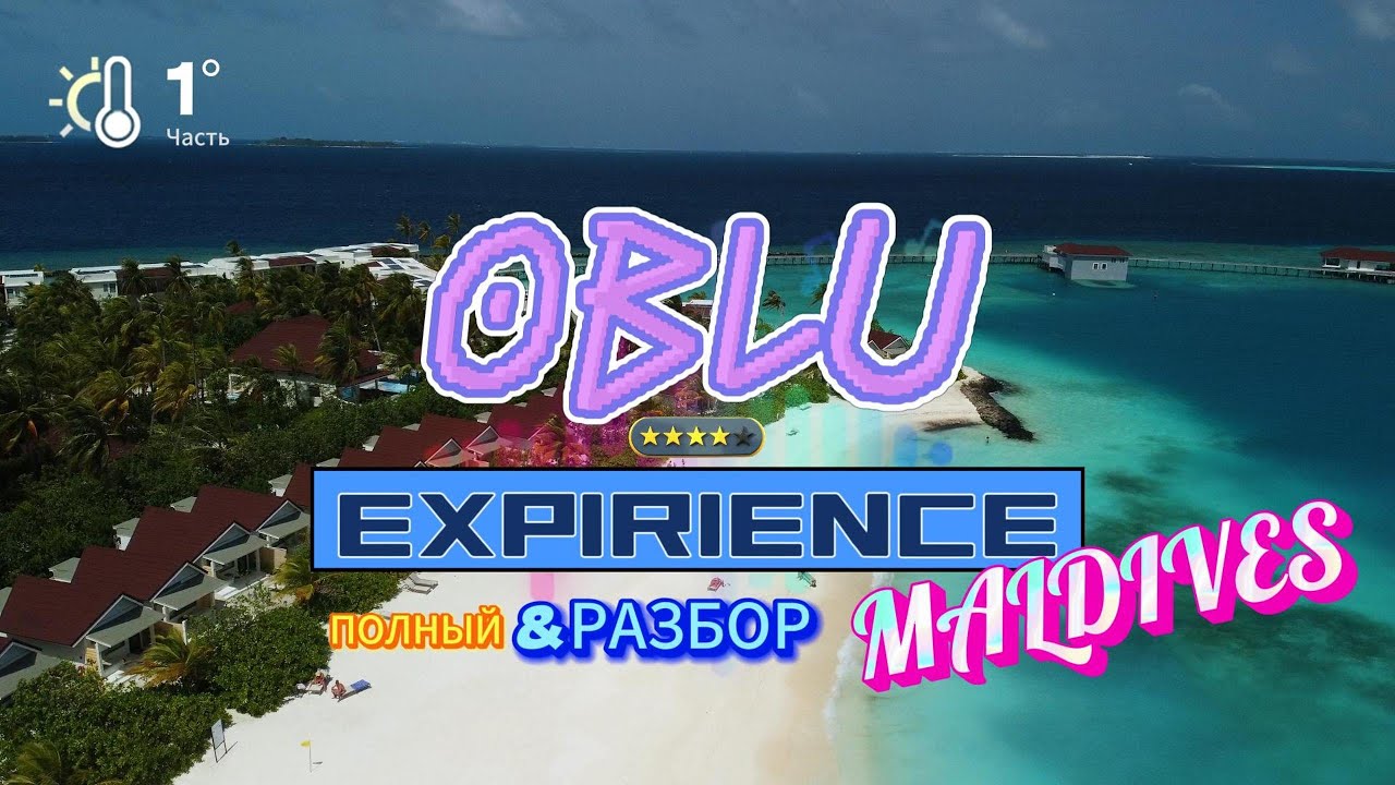 НЕ ПРОПУСТИ эти Мальдивы - отель Oblu Experience - полный разбор Пляж, Еда, Номер 🚀