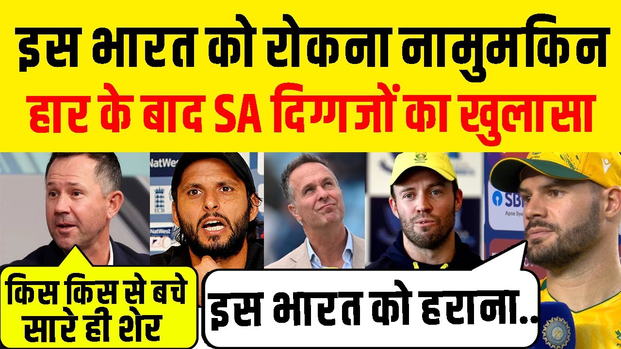 Ind Vs SA Warm Up : हारने के बाद SA दिग्गजों का बड़ा बयान, इस Team India को हराना नामुमकिन