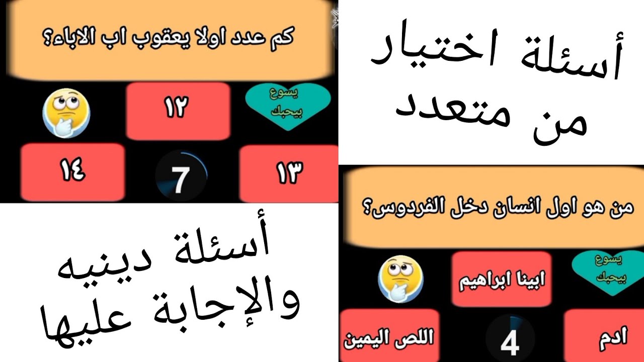 أسئلة دينيه مسيحية والجواب عليها بطريقة جميلة جدا