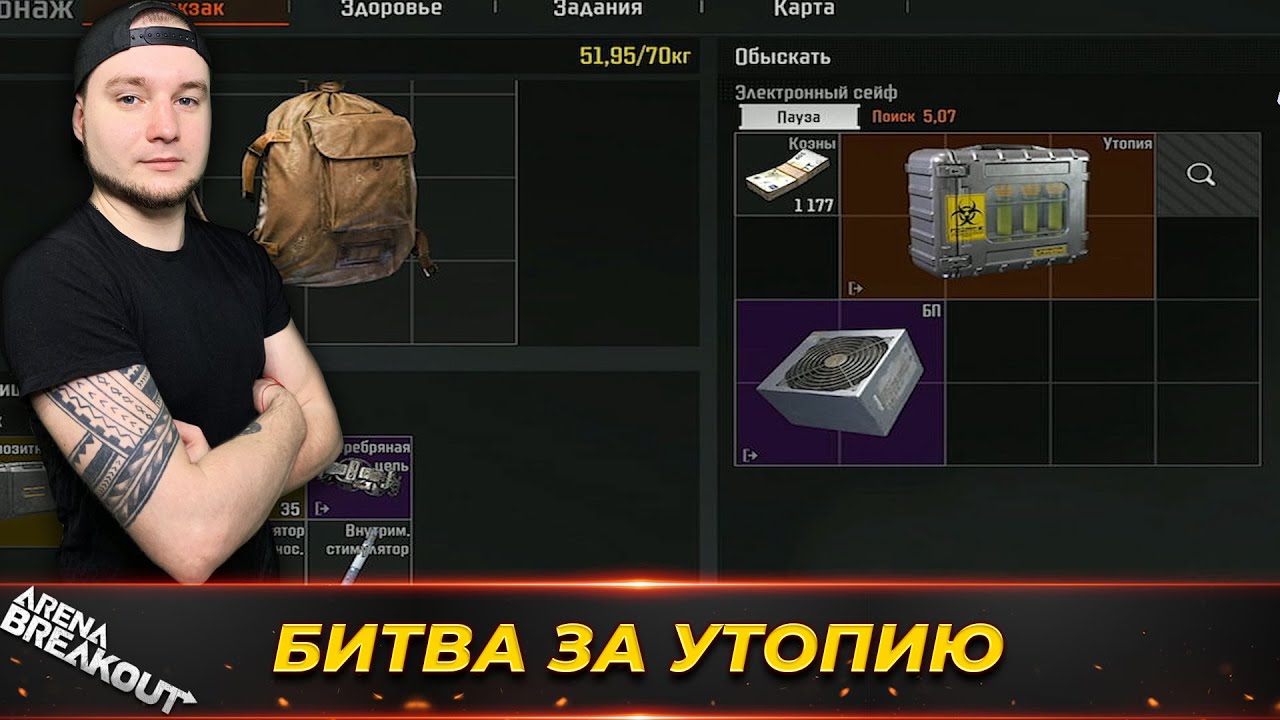 ВТОРОЙ РАЗ НАШЕЛ ТУТ УТОПИЮ — Arena Breakout