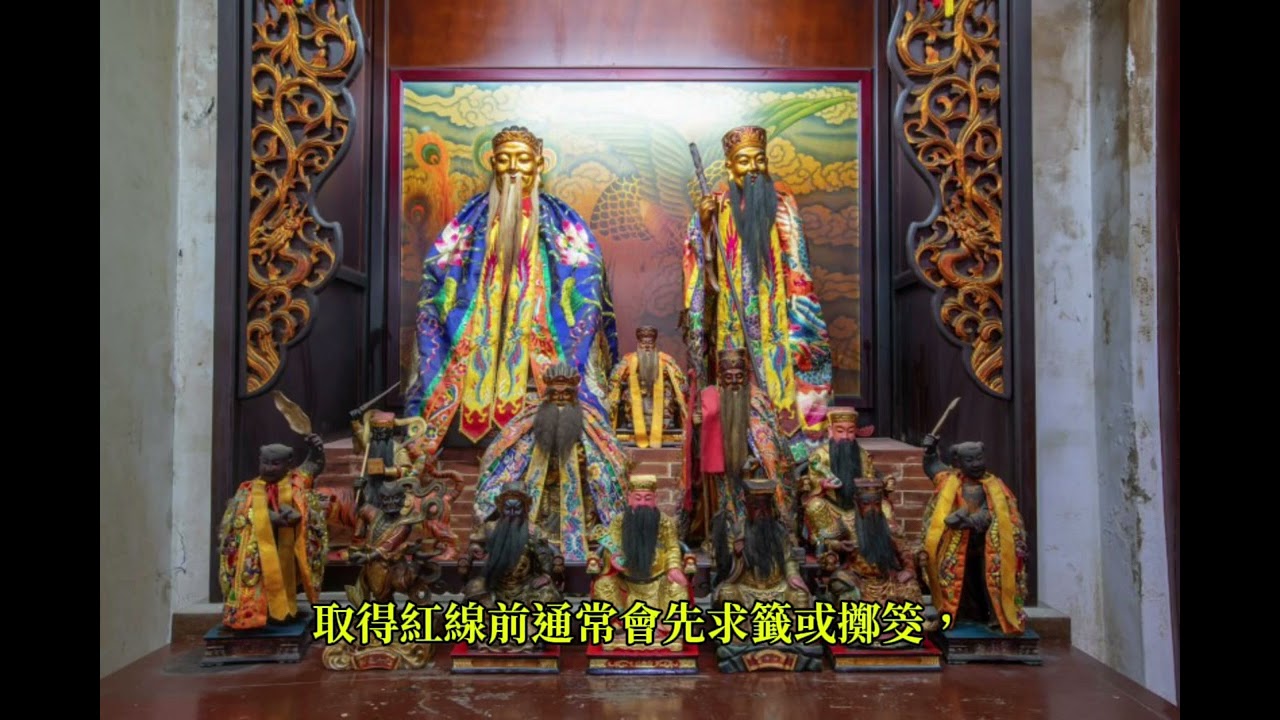❤️【2/14 為什麼要拜月老？】