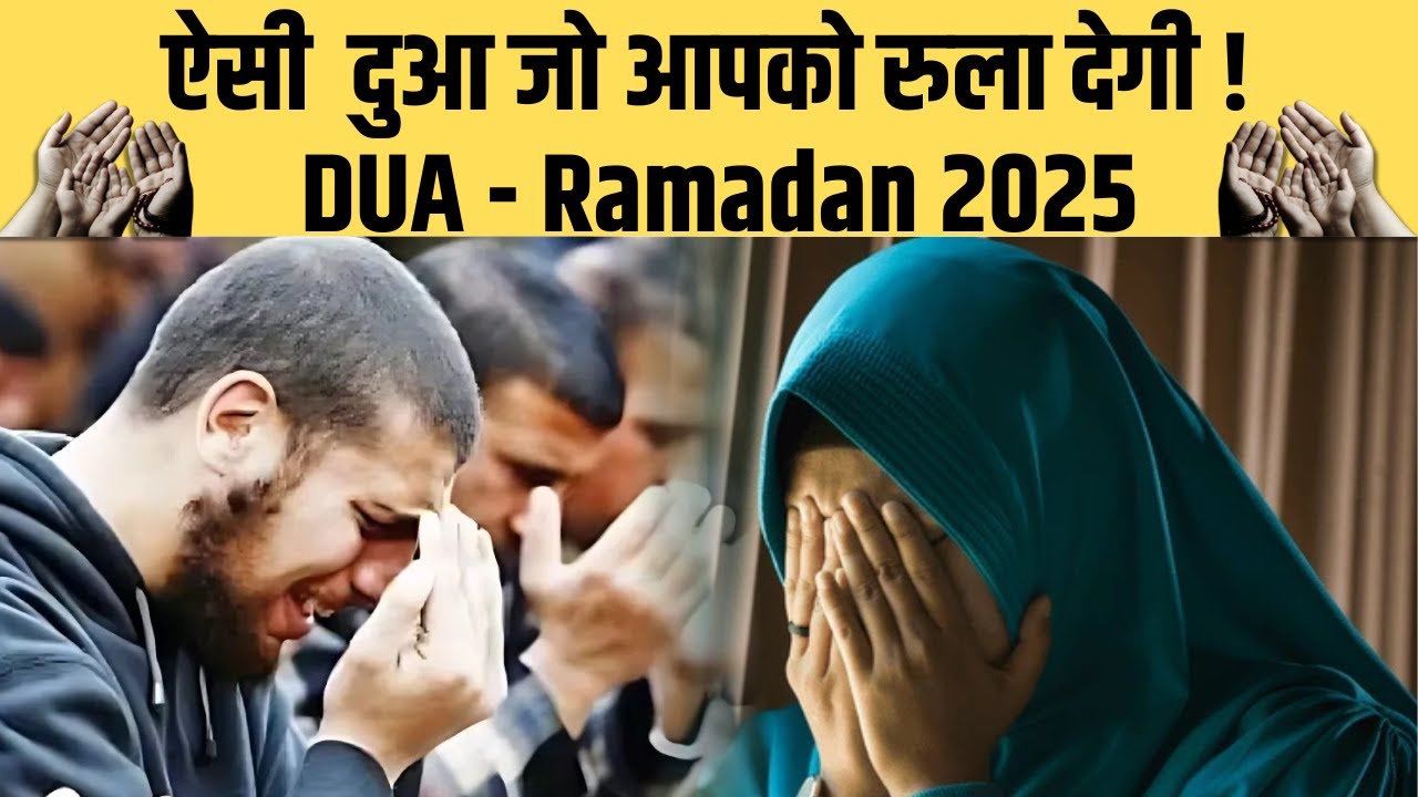 Emotional DUA Ramadan 2025