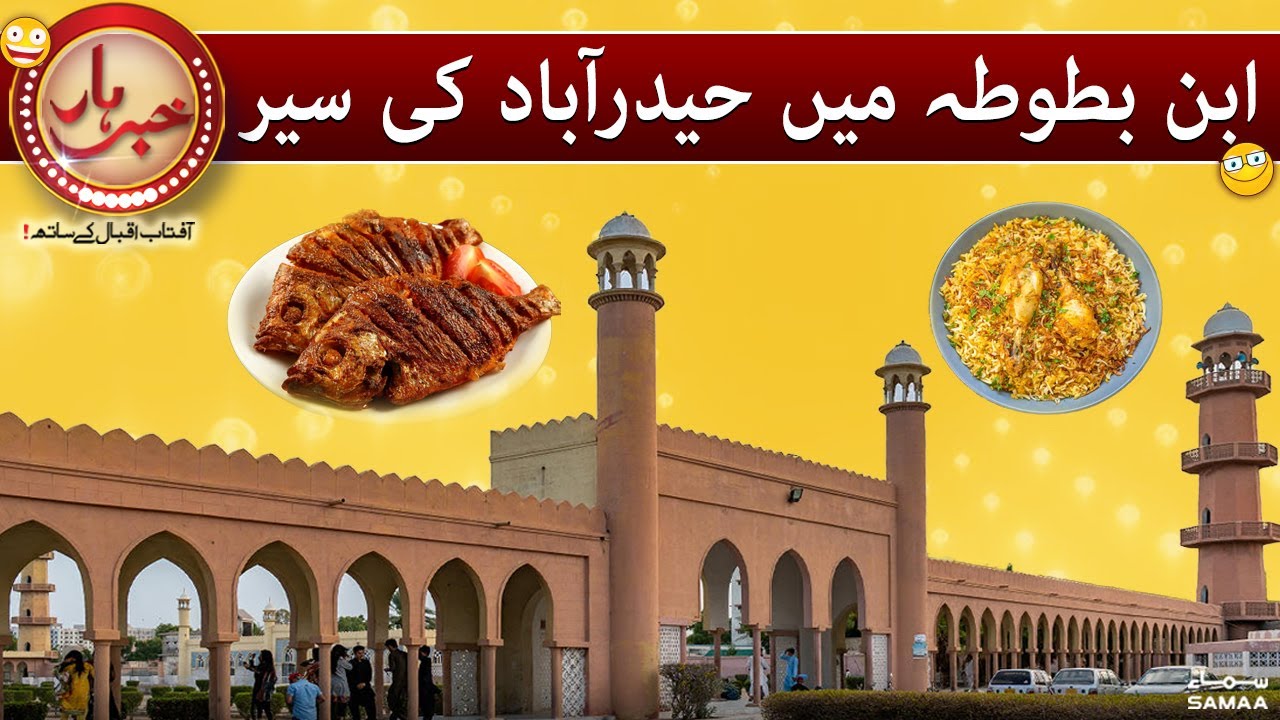 Khabarhar with Aftab Iqbal - Ibn Battuta Segment main Hyderabad ki sair - #SAMAATV - 9 Jan 2022