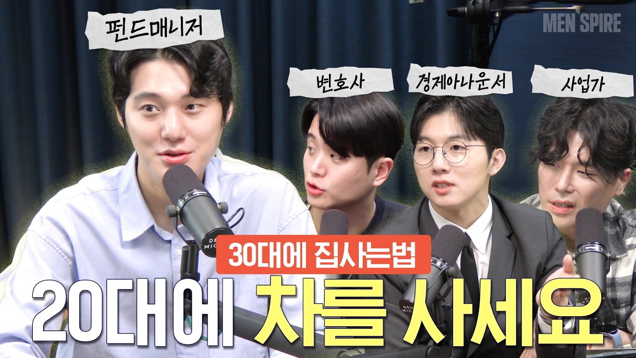 여의도 펀드매니저가 알려주는 30대에 서울에 집 사는 방법