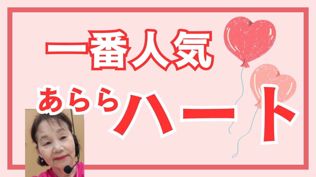 わらべうたベビーマッサージ　あららハート