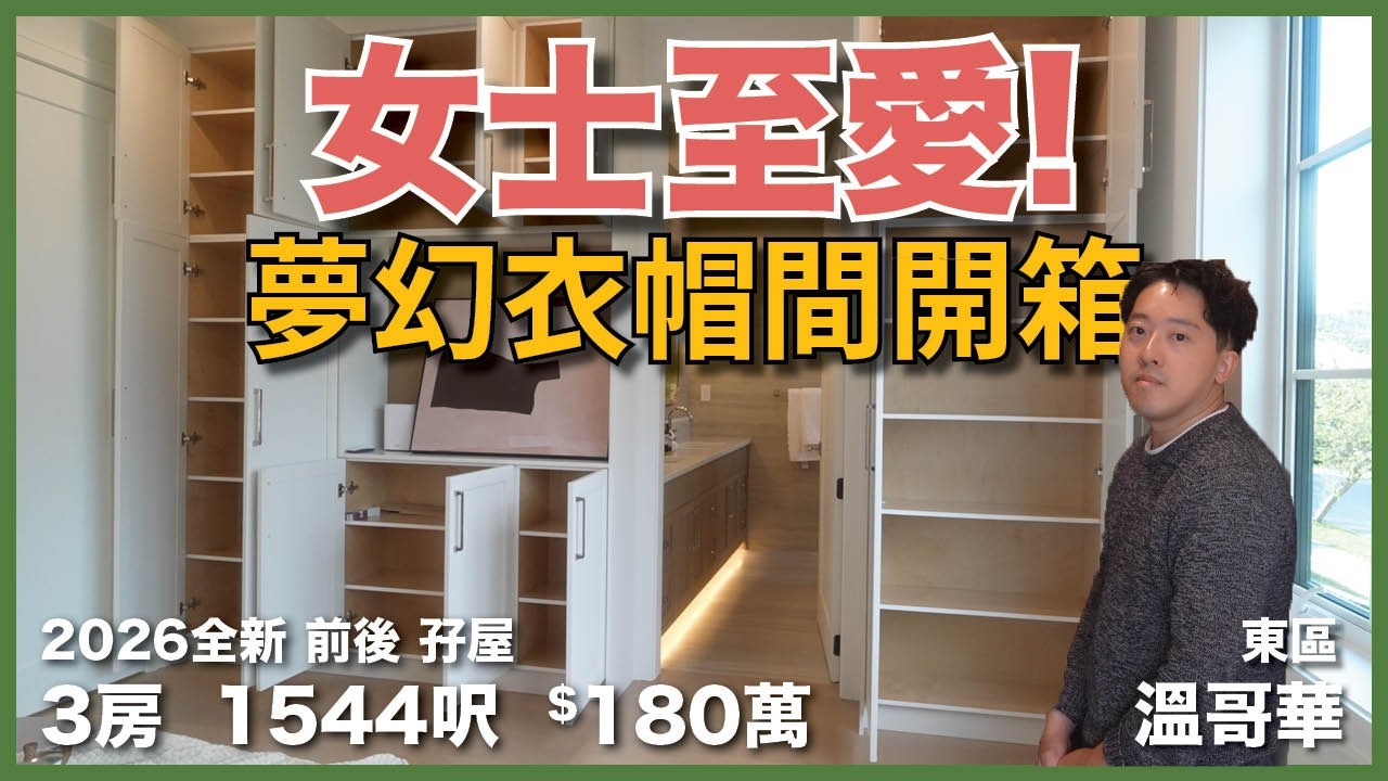 「西區裝修 vs 東區東區價錢」平過西區100萬！| (中文字幕)