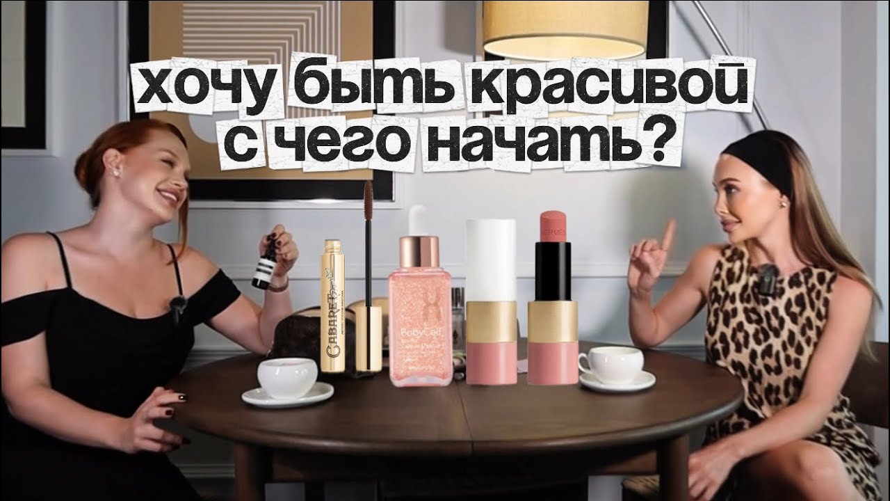 С ЧЕГО НАЧАТЬ УХОД ЗА СОБОЙ | секреты красоты от модели 