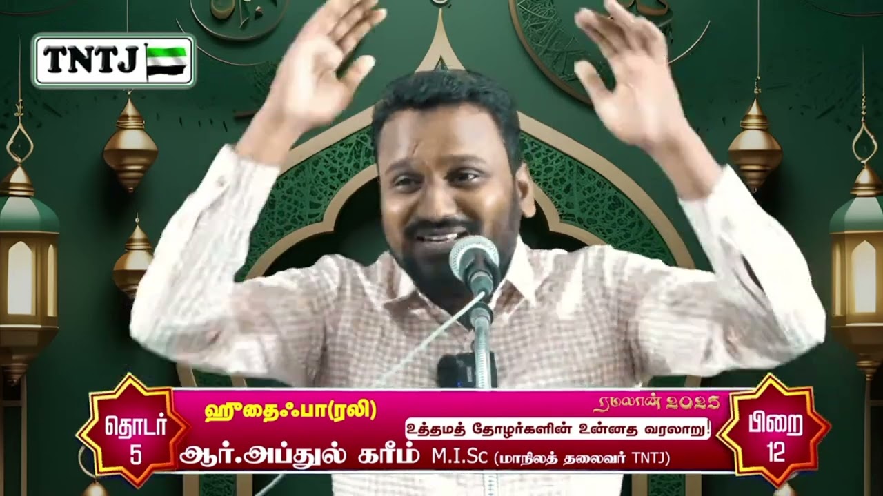 உத்தம தோழர்களின் உன்னத வரலாறு|ஹுதைஃபா (ரலி)|
