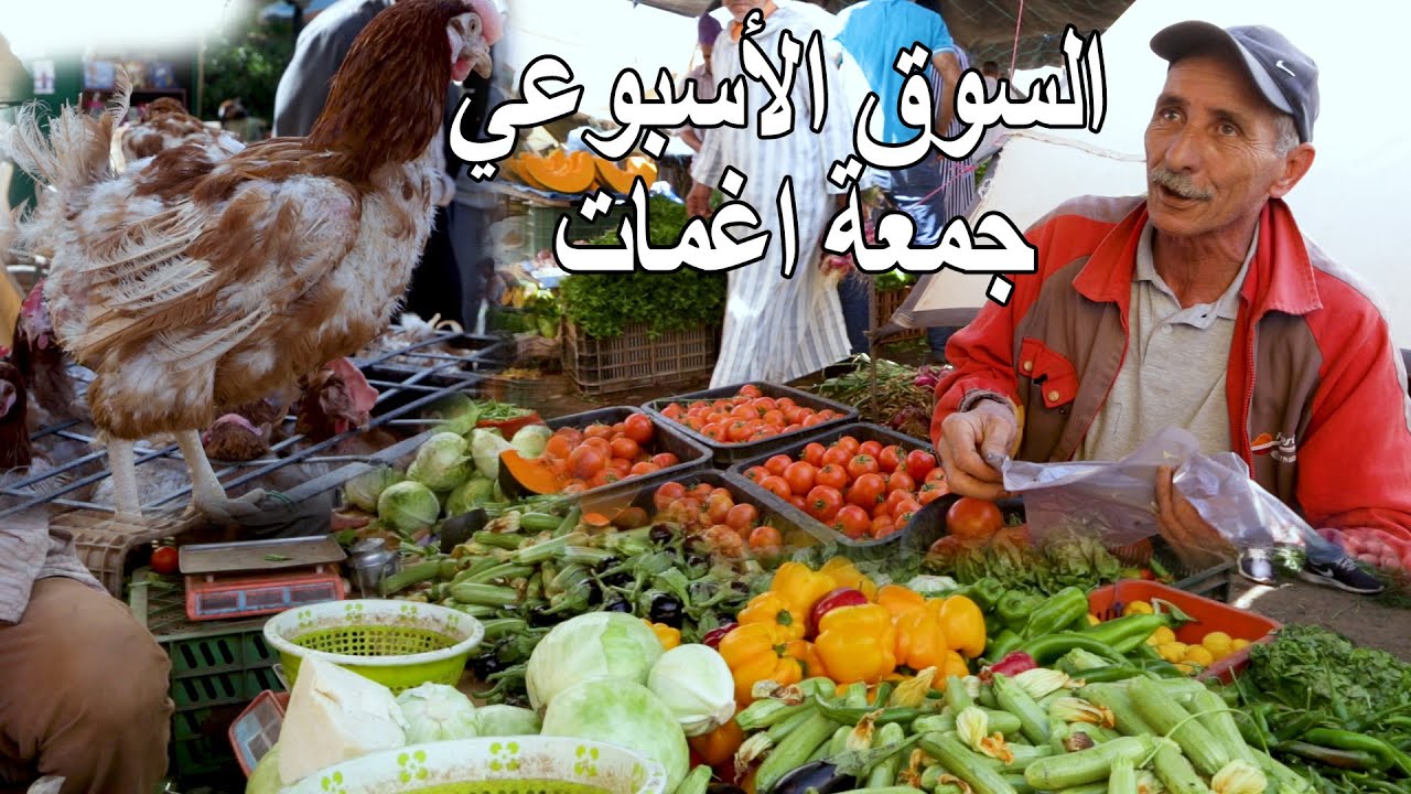 دويرة في سوق جمعة اغمات الأسبوعي بإقليم الحوز