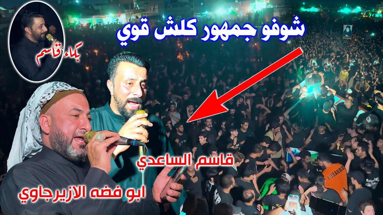 الجمهور كلش قوي ليله العاشر مسيره شموع موكب عبد لله الرضيع الرادود قاسم الساعدي وابوفضه الازيرجاوي