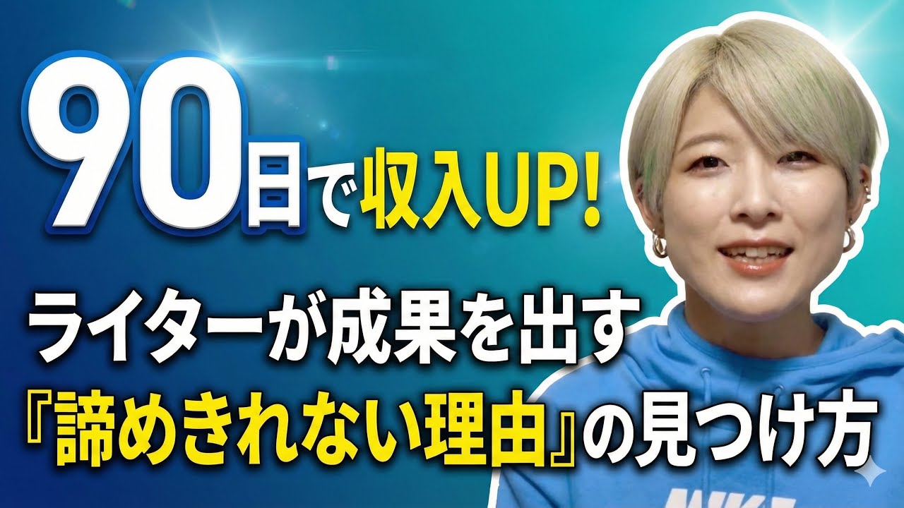 【ライターで収入UPするなら