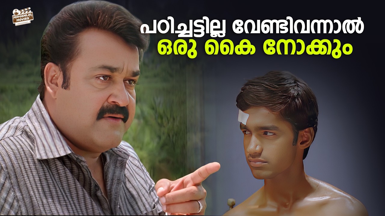 പഠിച്ചട്ടില്ല വേണ്ടിവന്നാൽ ഒരു കൈ നോക്കും | Snehaveedu | Mohanlal | Biju Menon | Innocent