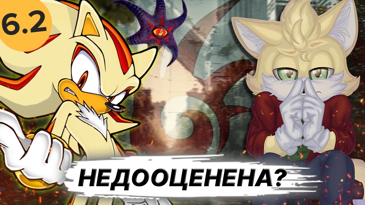 Я ПОЗНАЛ SHADOW THE HEDGEHOG